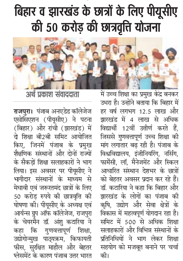 PUCA Announces Rs 50 Crore Scholarships for Bihar & Jharkhand Students at Twin B2B Summits